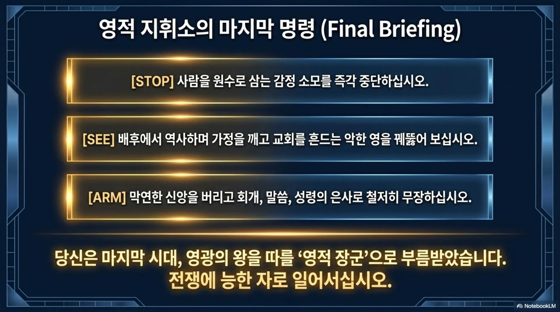 [기독론(120)] Spiritual_Combat_Manual.pdf_15_vora.jpg.webp
