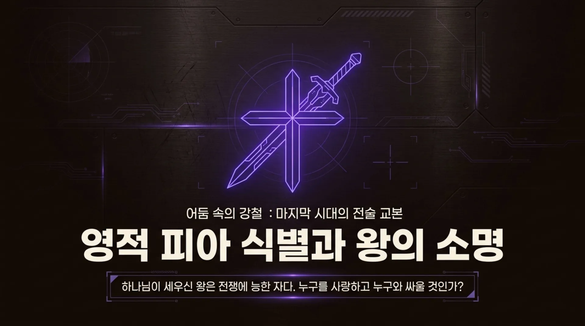 [기독론(120)] Spiritual_Target_Identification.pdf_1_vora.jpg.webp