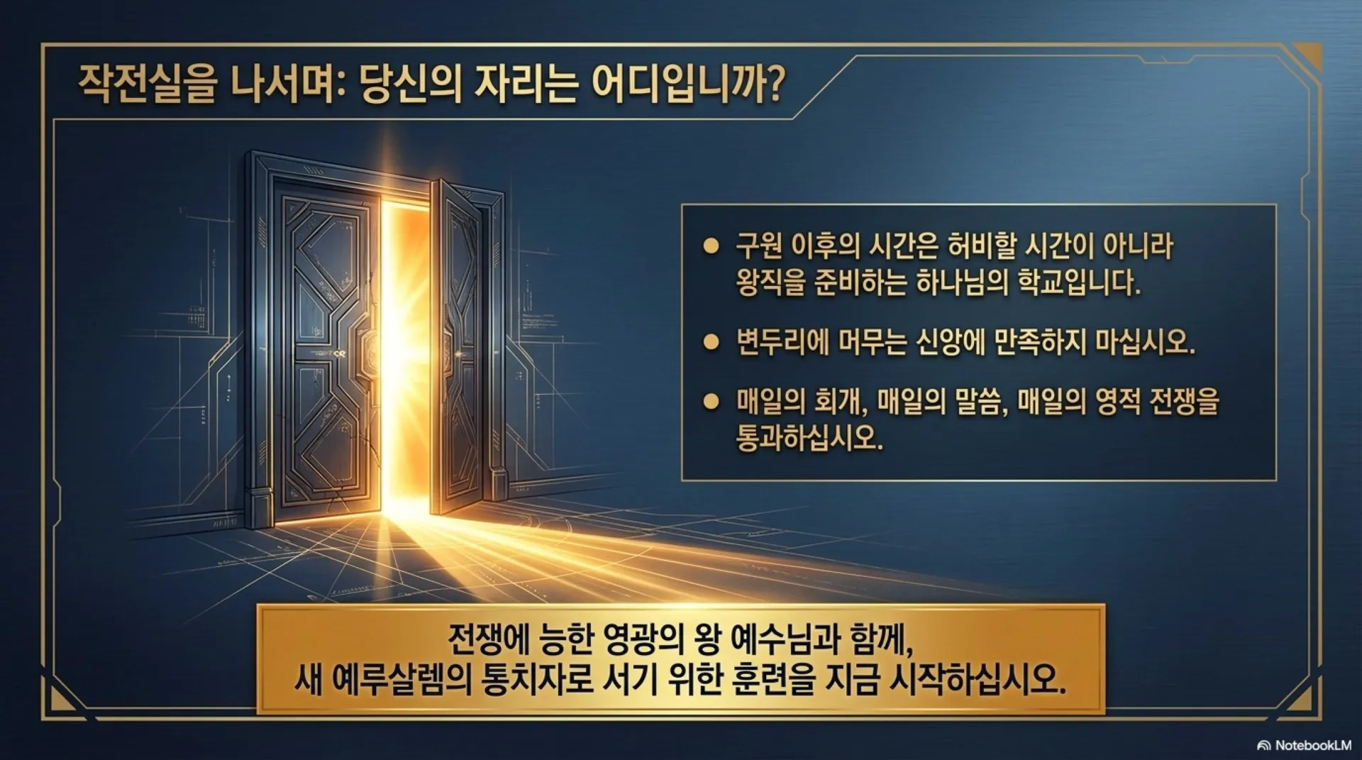 [기독론(119)] Warrior_King_Blueprint.pdf_15_vora.jpg.webp
