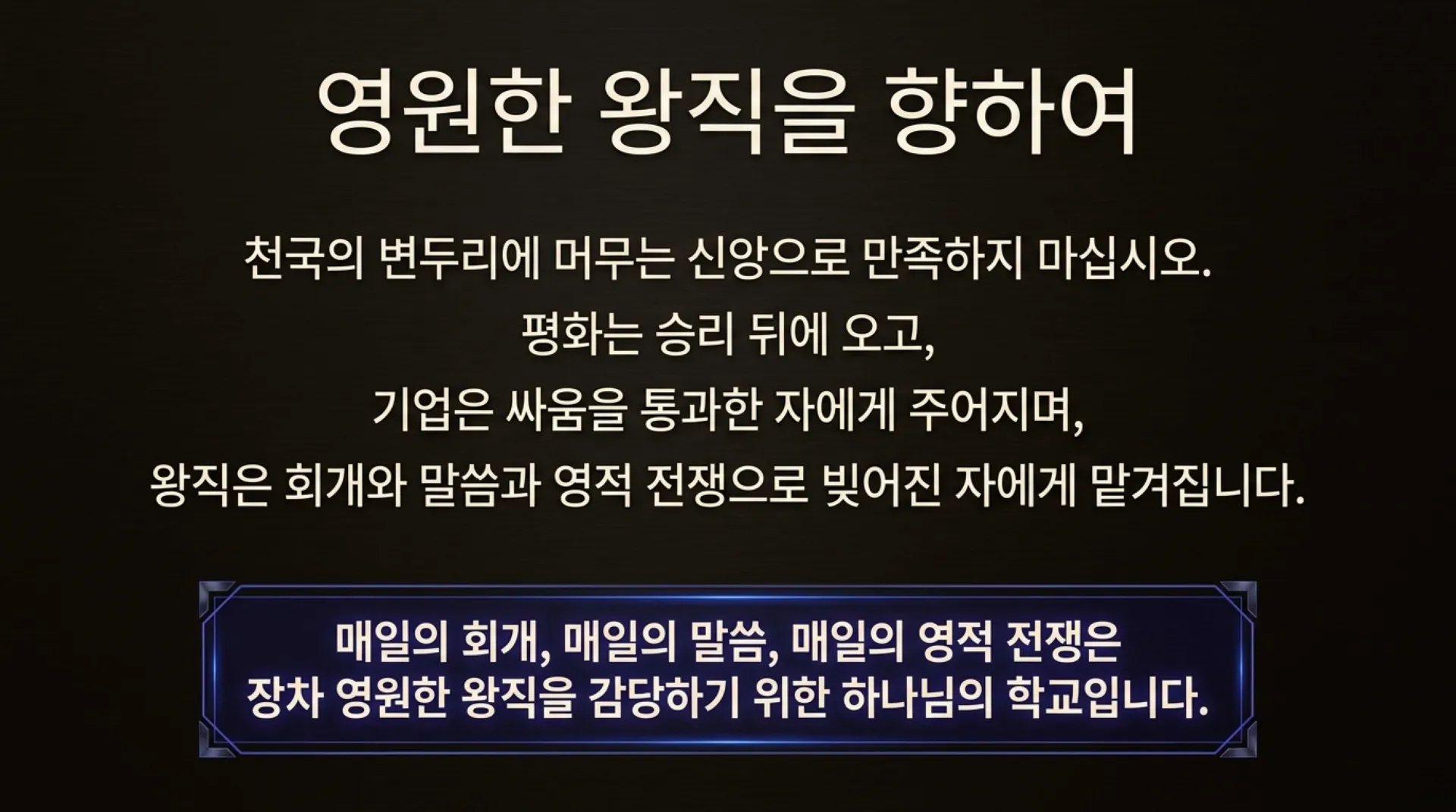 [기독론(119)] Forging_the_Spiritual_King.pdf_11_vora.jpg.webp