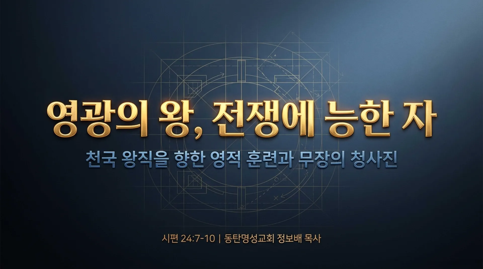 [기독론(119)] Warrior_King_Blueprint.pdf_1_vora.jpg.webp