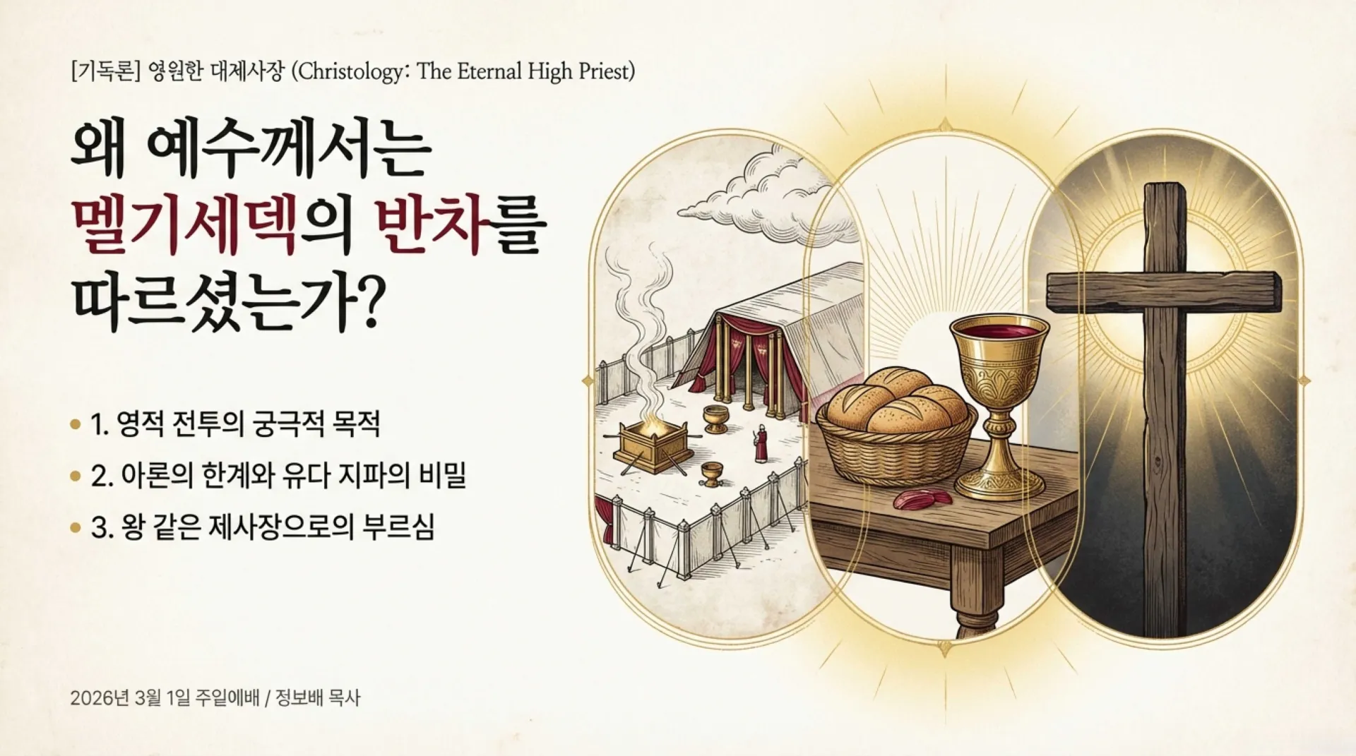 The_Eternal_High_Priest.pdf_1_vora.jpg.webp