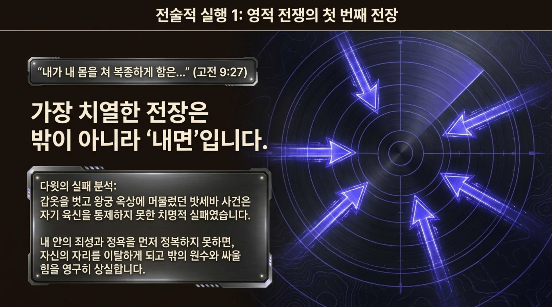 [기독론(118)] The_Warrior_King_Protocol.pdf_10_vora.jpg.webp