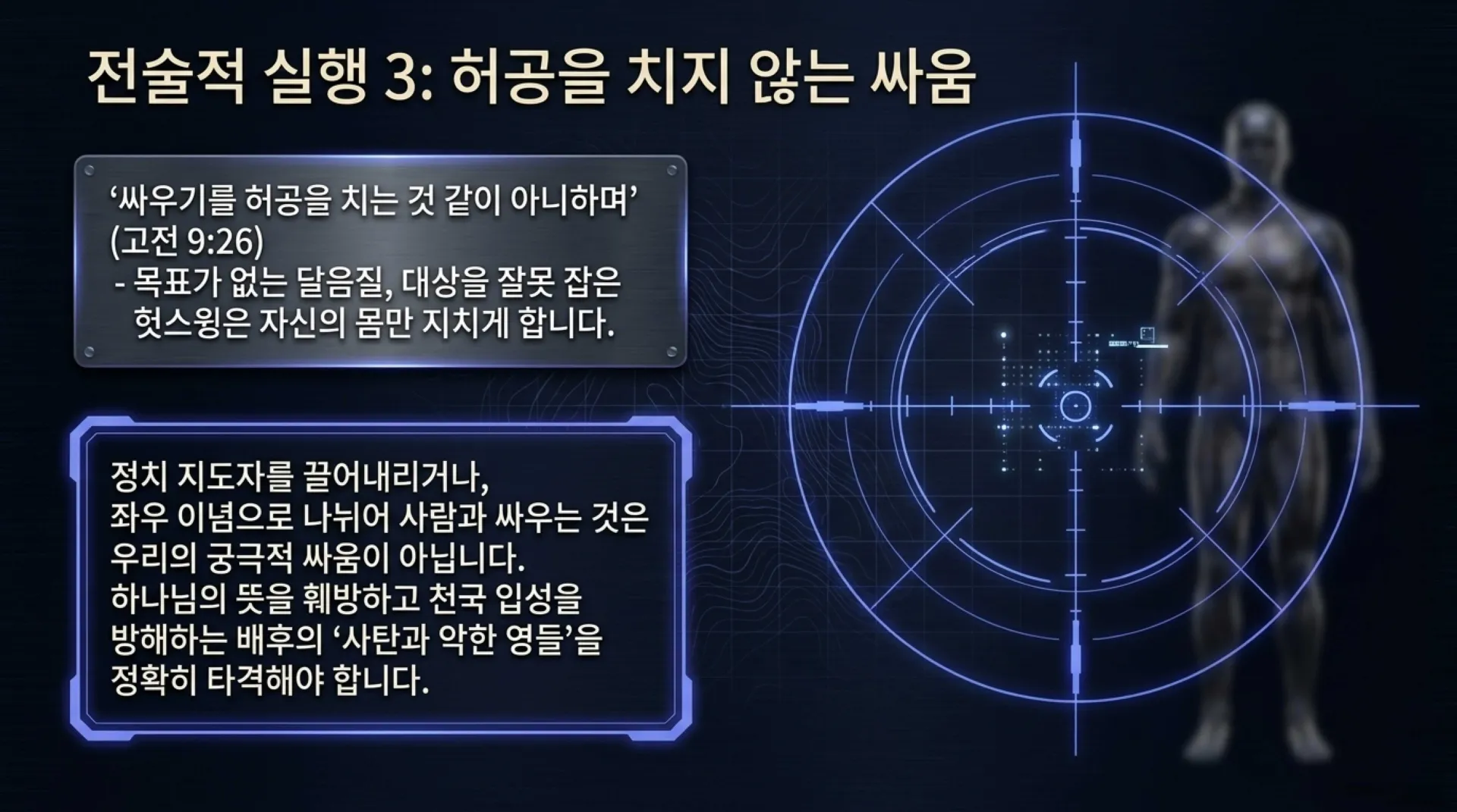[기독론(118)] The_Warrior_King_Protocol.pdf_12_vora.jpg.webp
