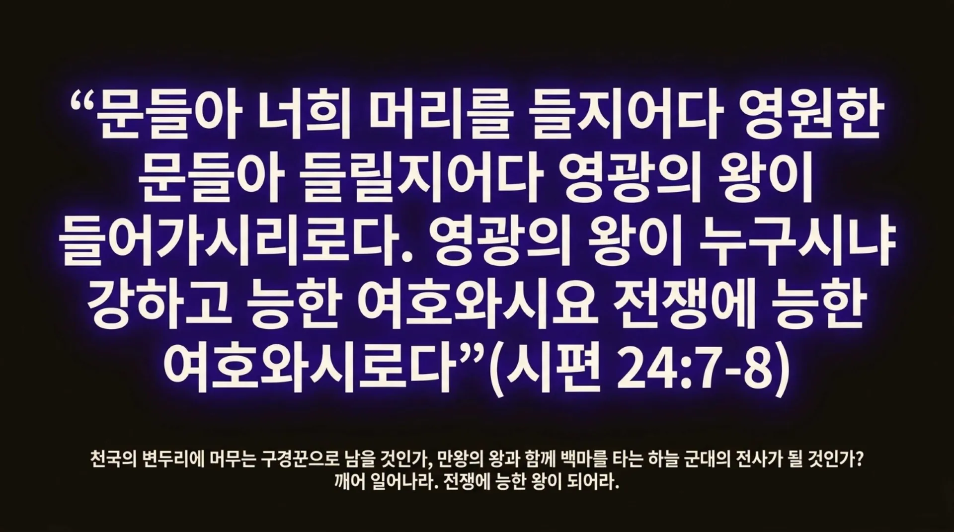 [기독론(118)] The_Warrior_King_Protocol.pdf_15_vora.jpg.webp