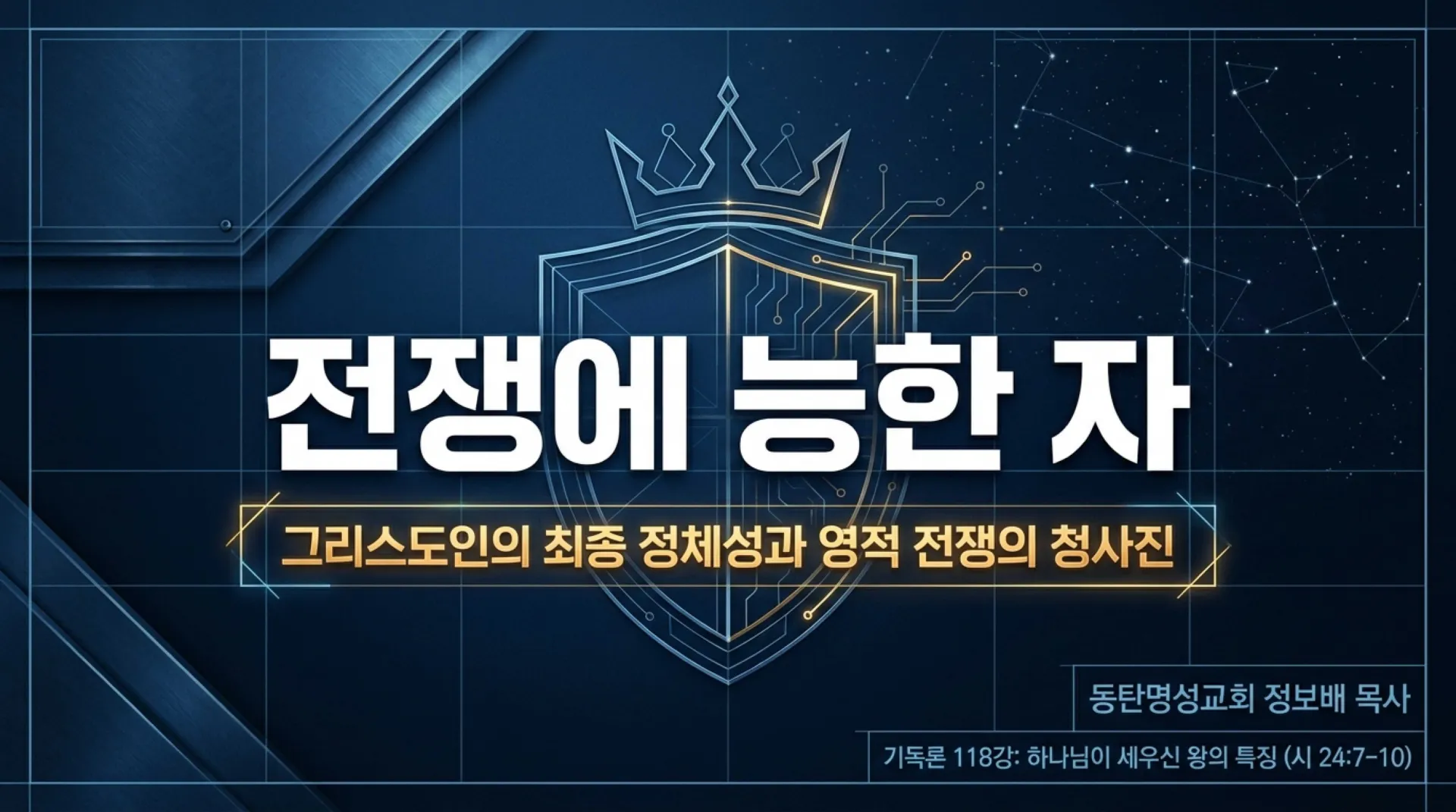 [기독론(118)] Warrior_King_Blueprint.pdf_1_vora.jpg.webp