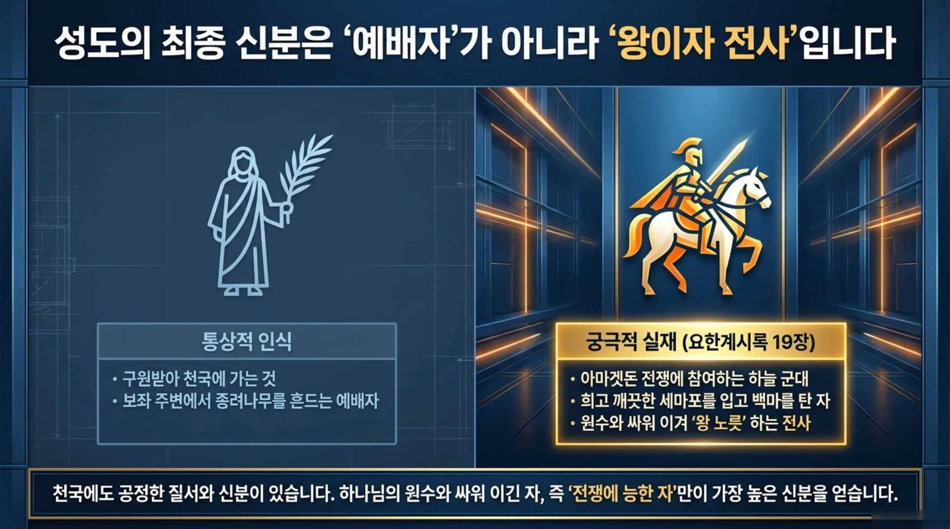 [기독론(118)] Warrior_King_Blueprint.pdf_2_vora.jpg.webp
