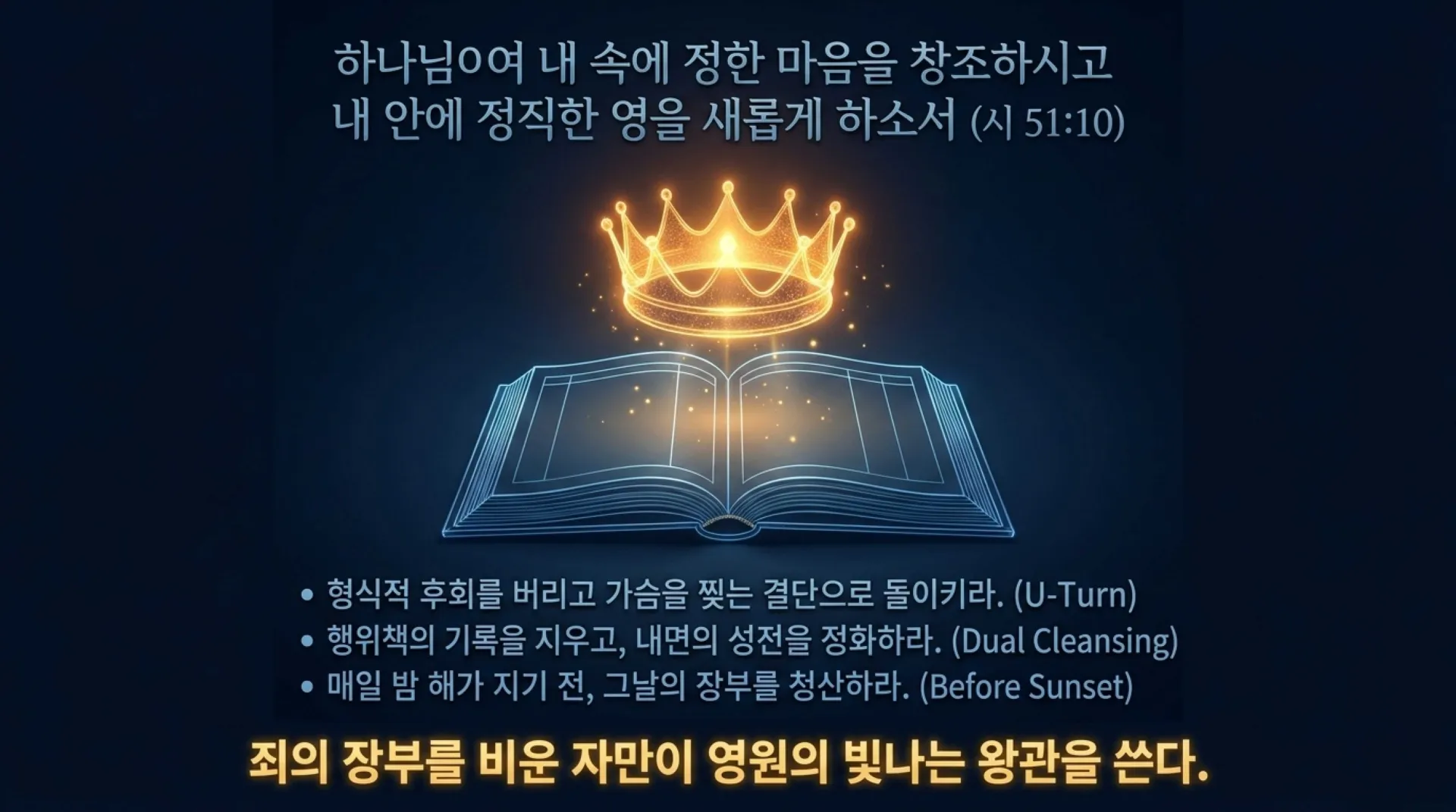 [기독론(117)] The_Repentance_Protocol.pdf_15_vora.jpg.webp