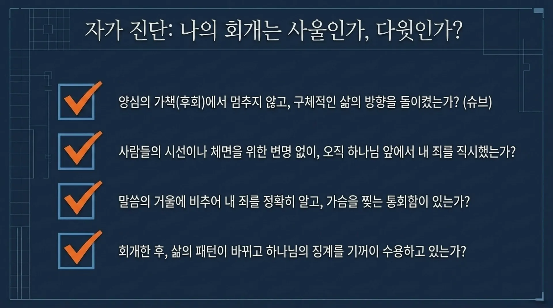 [기독론(116)] Blueprint_for_True_Repentance.pdf_14_vora.jpg.webp