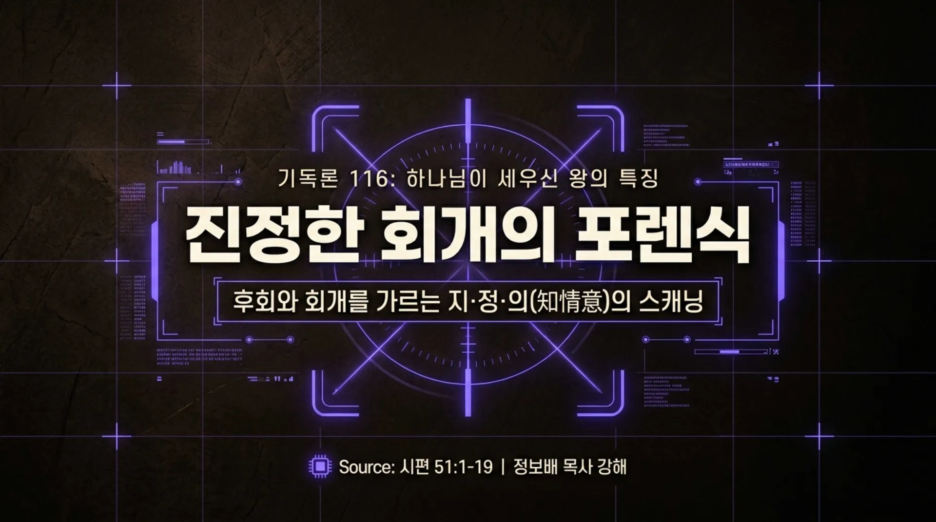 [기독론(116)] Repentance_Forensics_(2).pdf_1_vora.jpg.webp