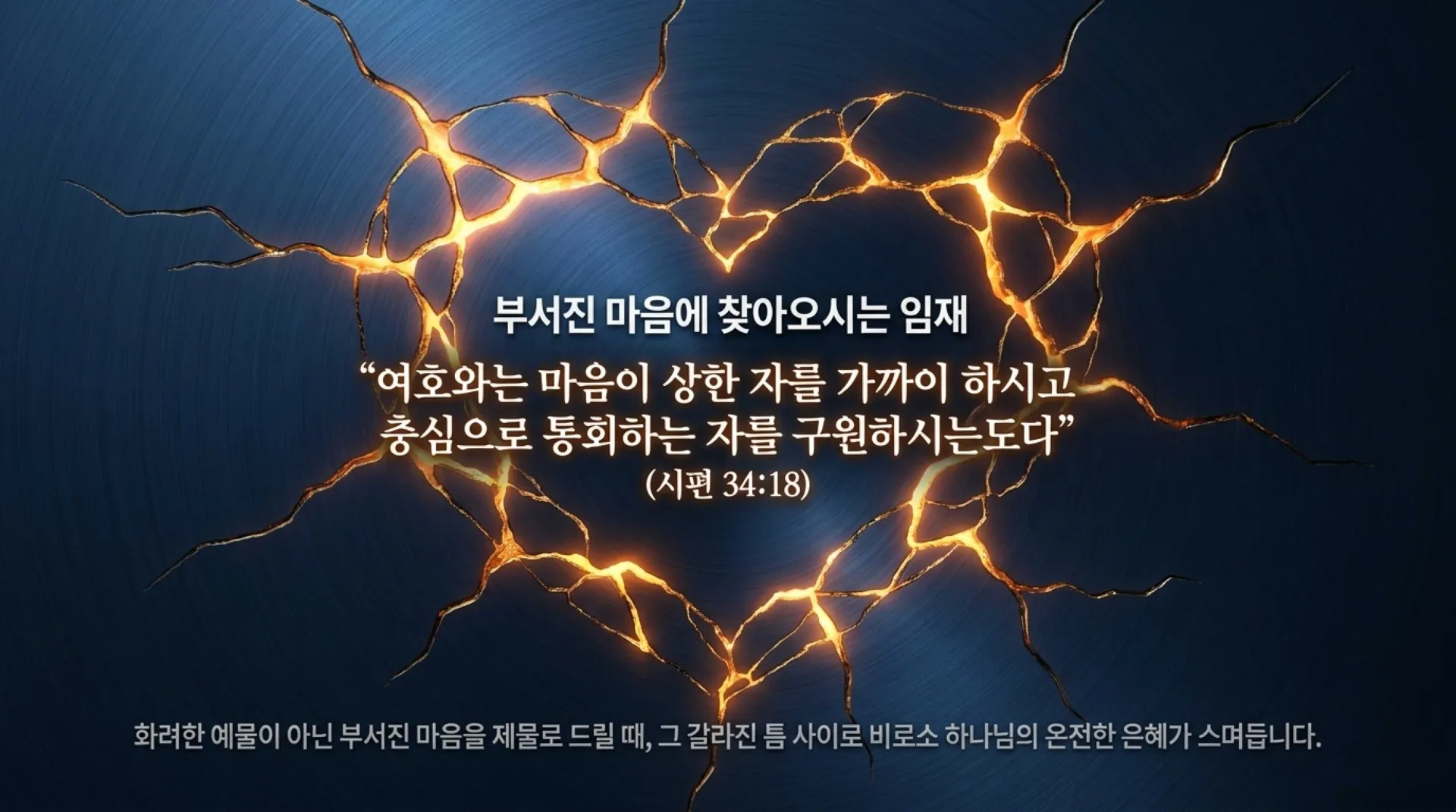 [기독론(115)] Golden_Fractures_of_Grace.pdf_14_vora.jpg.webp