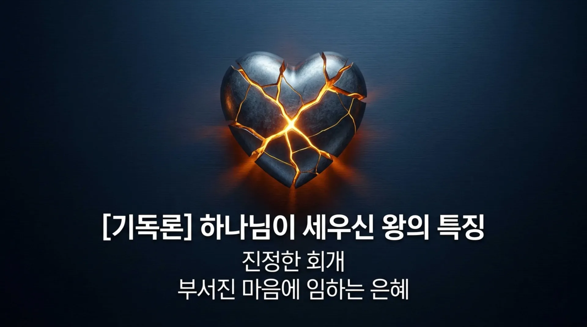 [기독론(115)] Golden_Fractures_of_Grace.pdf_1_vora.jpg.webp