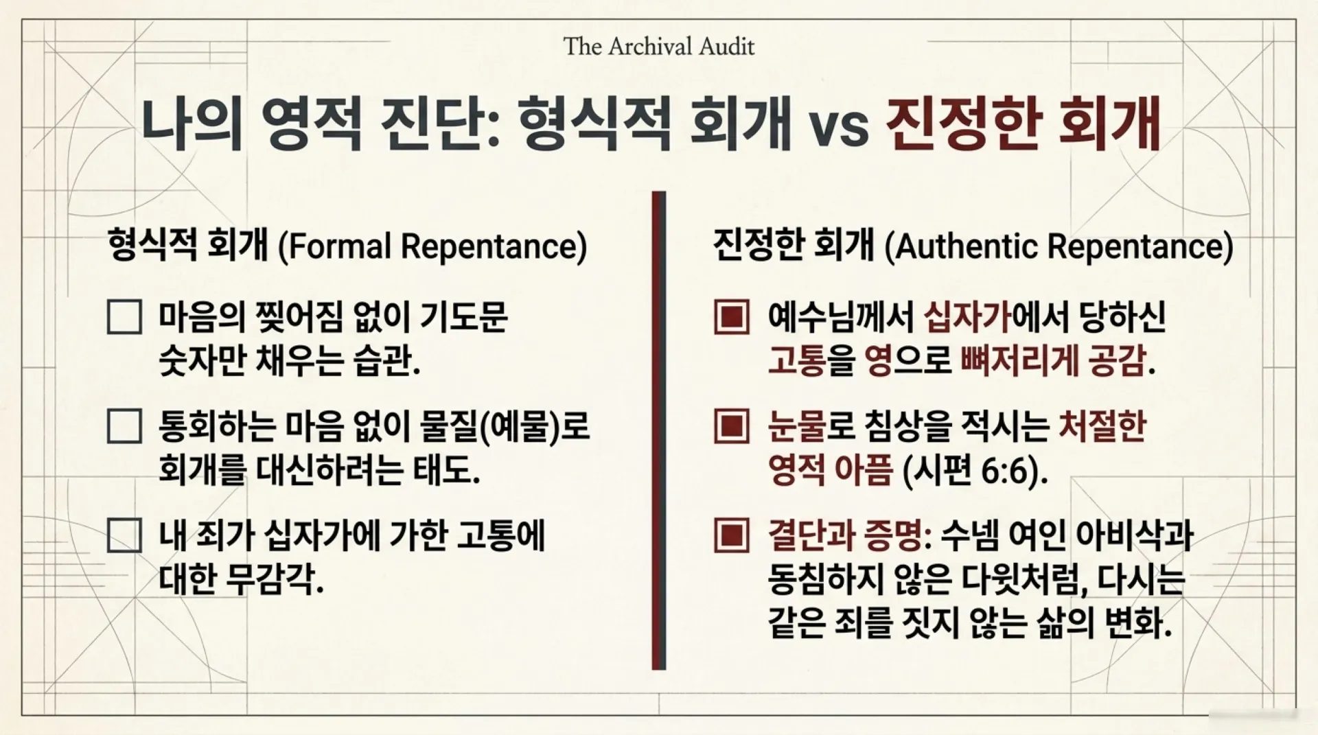 [기독론(115)] True_Repentance_Decoded.pdf_12_vora.jpg.webp