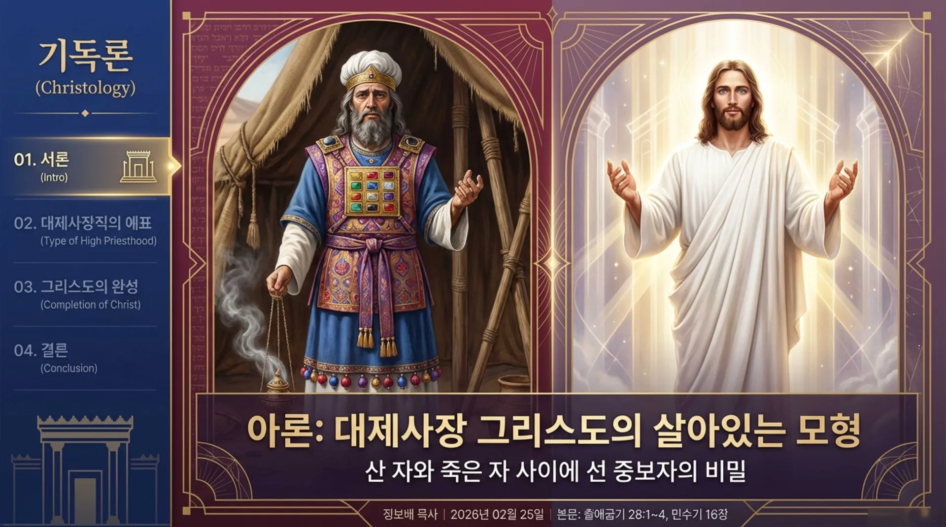 Aaron_the_Living_Type_of_Christ_(3).pdf_1_lamivi.jpg.webp