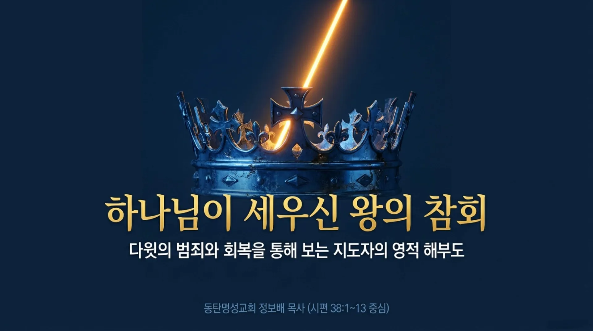 [기독론(113)] David_s_Fall_and_Restoration.pdf_1_vora.jpg.webp