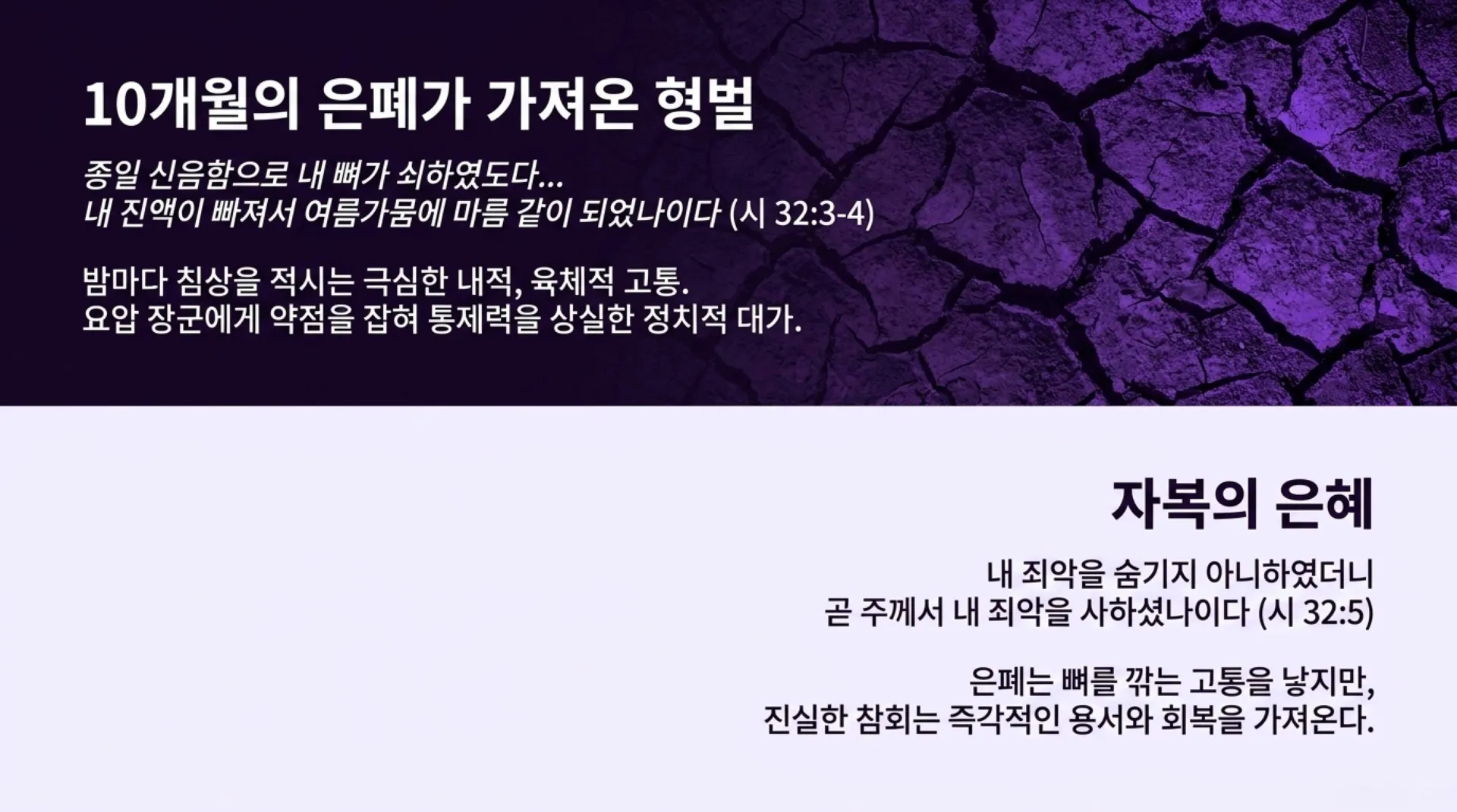[기독론(113)] David_s_Fall_and_Restoration (1).pdf_8_vora.jpg.webp