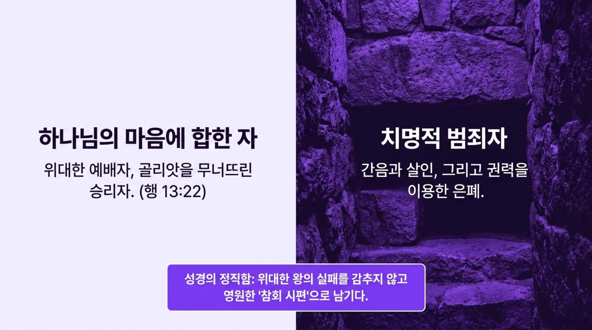 [기독론(113)] David_s_Fall_and_Restoration (1).pdf_2_vora.jpg.webp