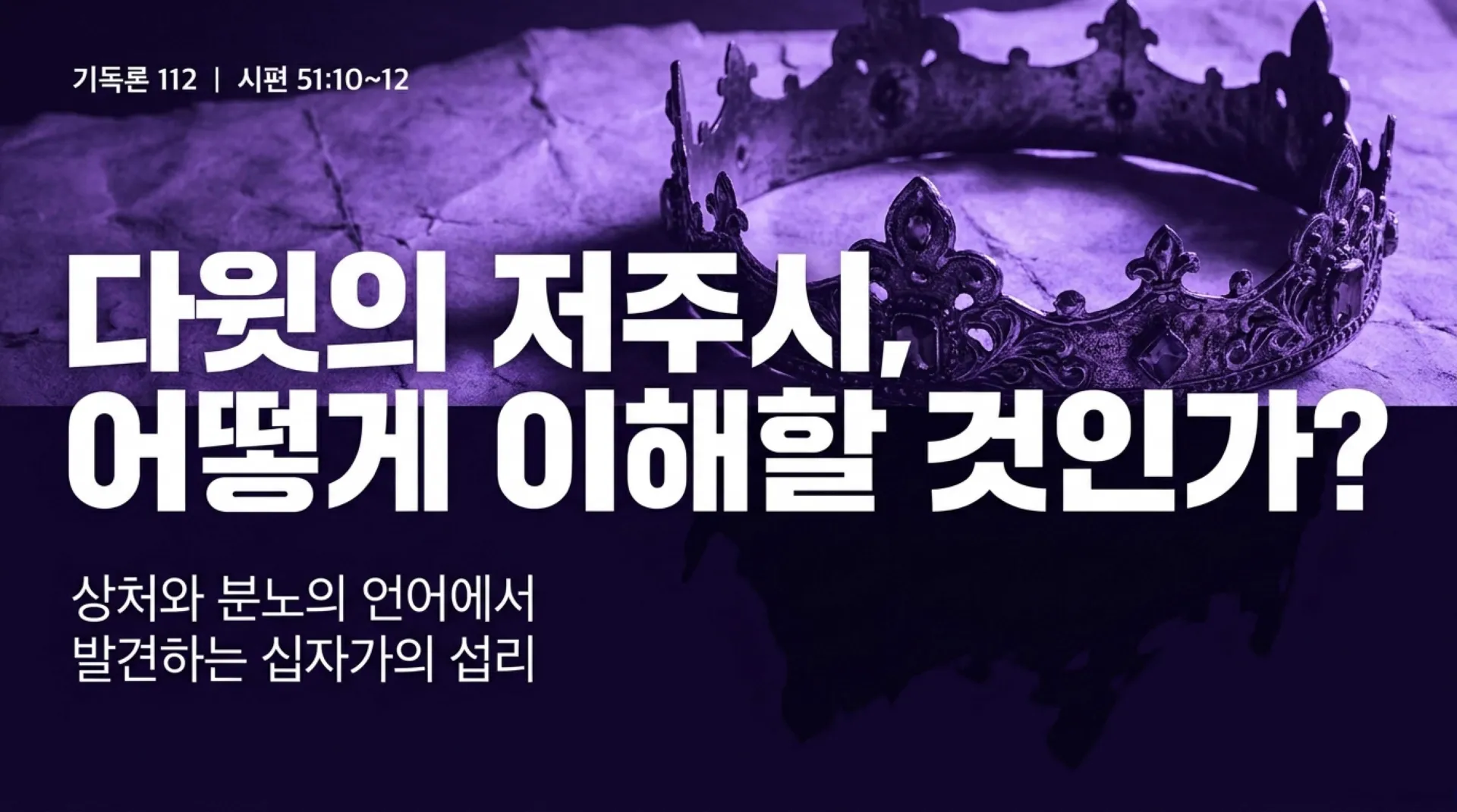 [기독론(112)] Redeeming_David_s_Curses.pdf_1_vora.jpg.webp