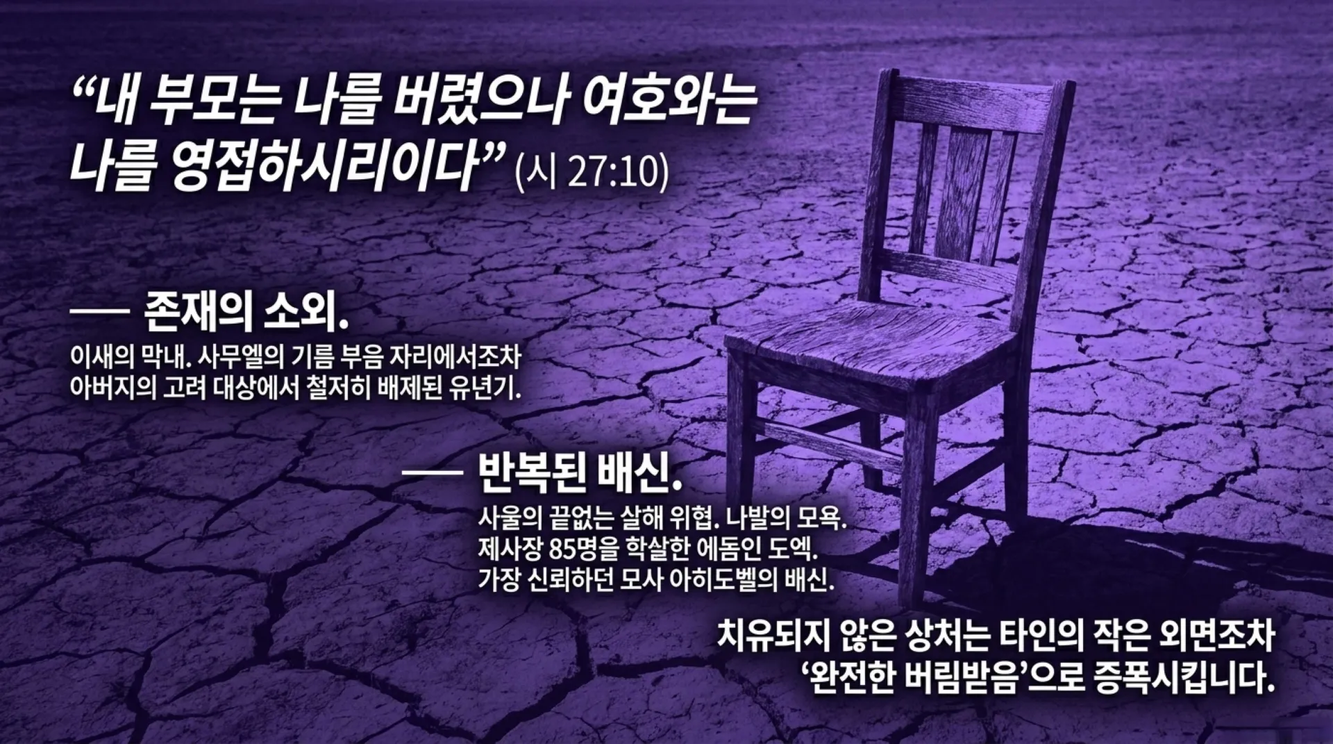 [기독론(112)] Redeeming_David_s_Curses.pdf_4_vora.jpg.webp