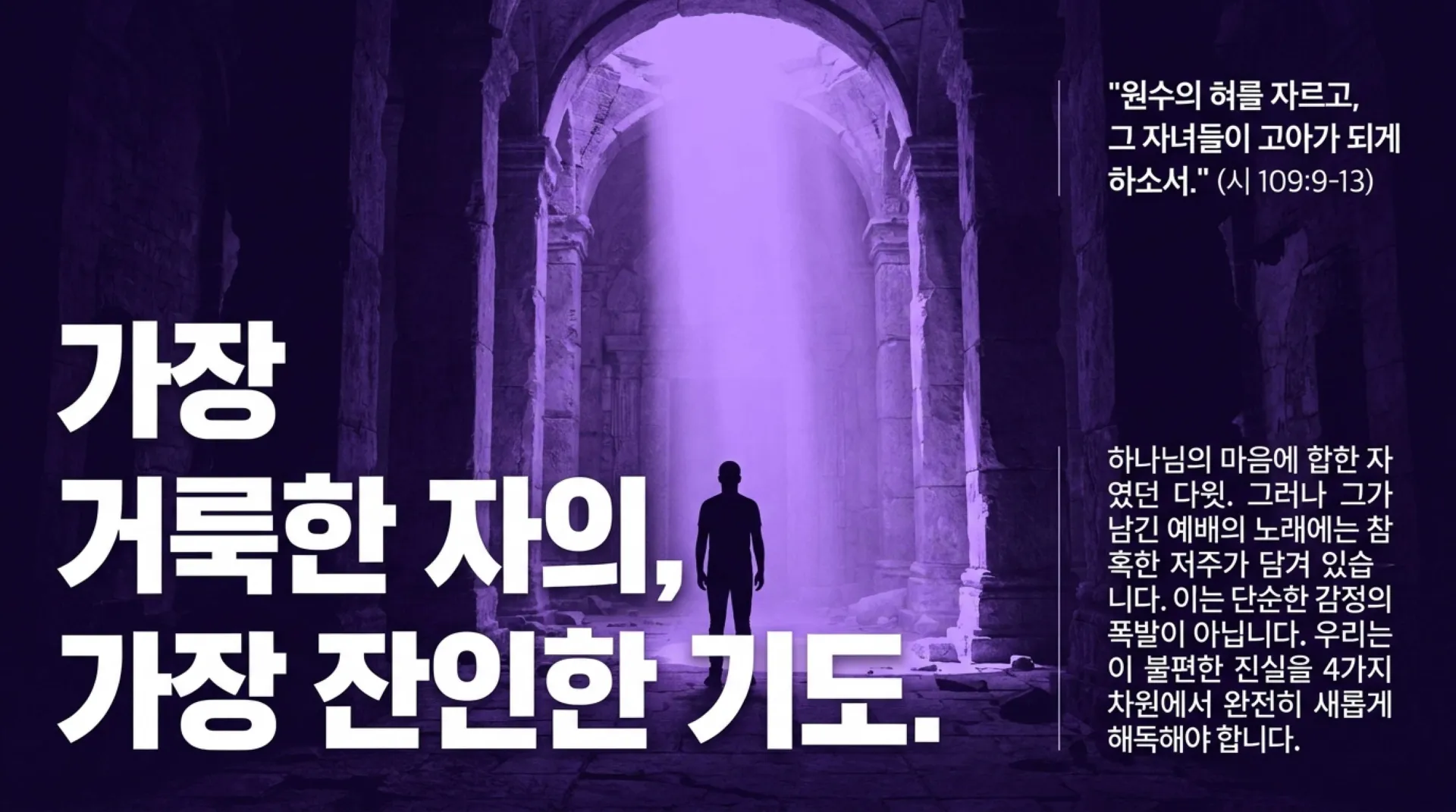 [기독론(112)] Redeeming_David_s_Curses.pdf_2_vora.jpg.webp
