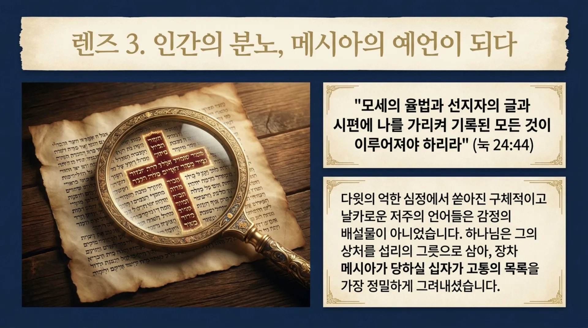 [기독론(112)] The_Anatomy_of_David’s_Curses.pdf_7_vora.jpg.webp
