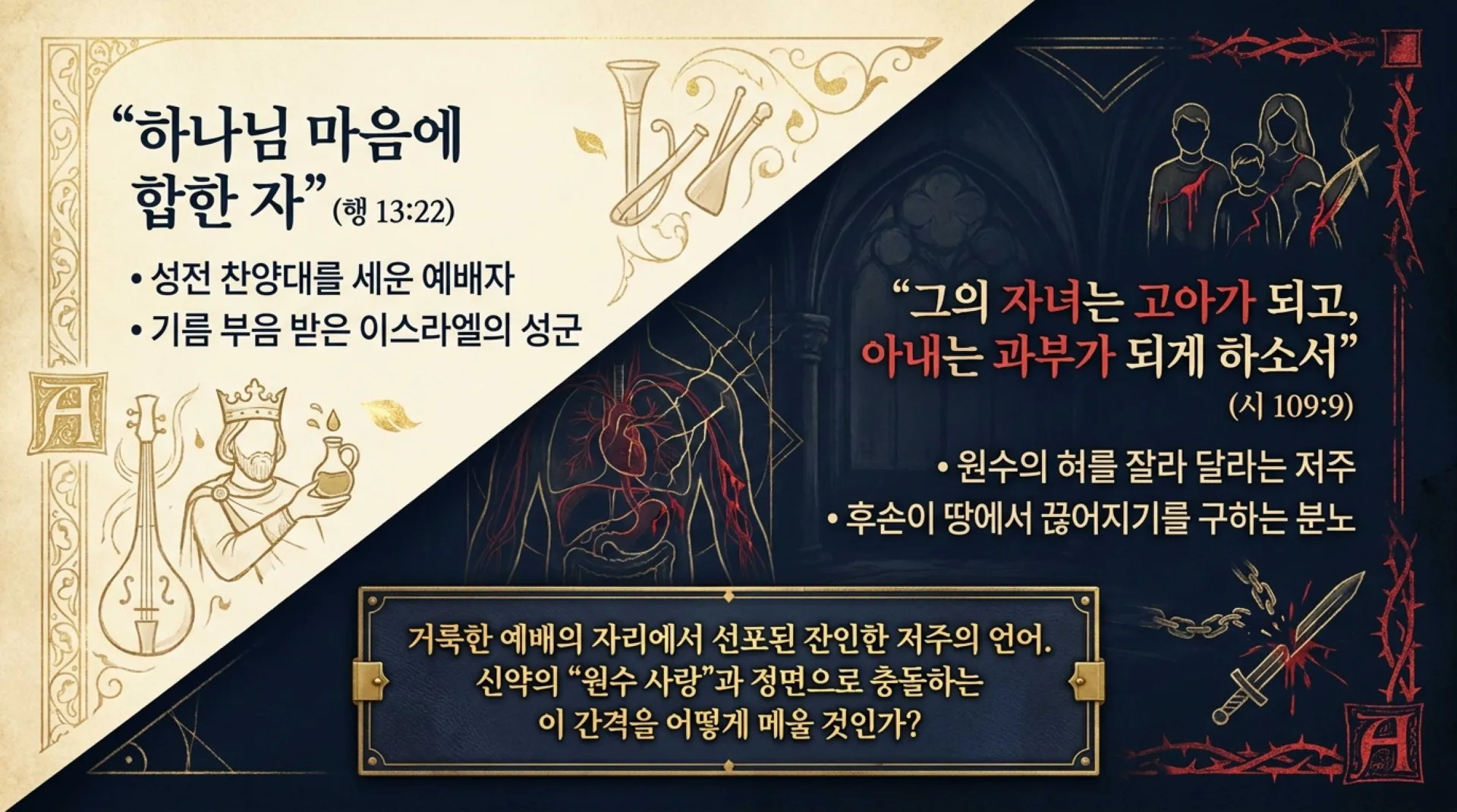 [기독론(112)] The_Anatomy_of_David’s_Curses.pdf_2_vora.jpg.webp