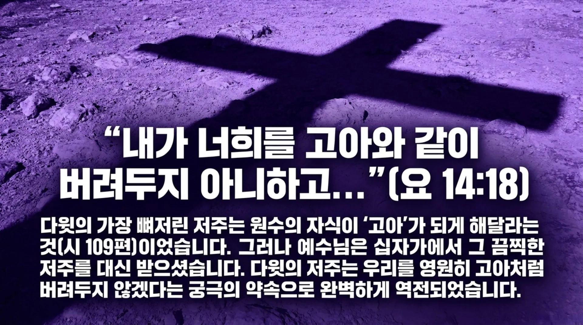 [기독론(112)] Redeeming_David_s_Curses.pdf_11_vora.jpg.webp