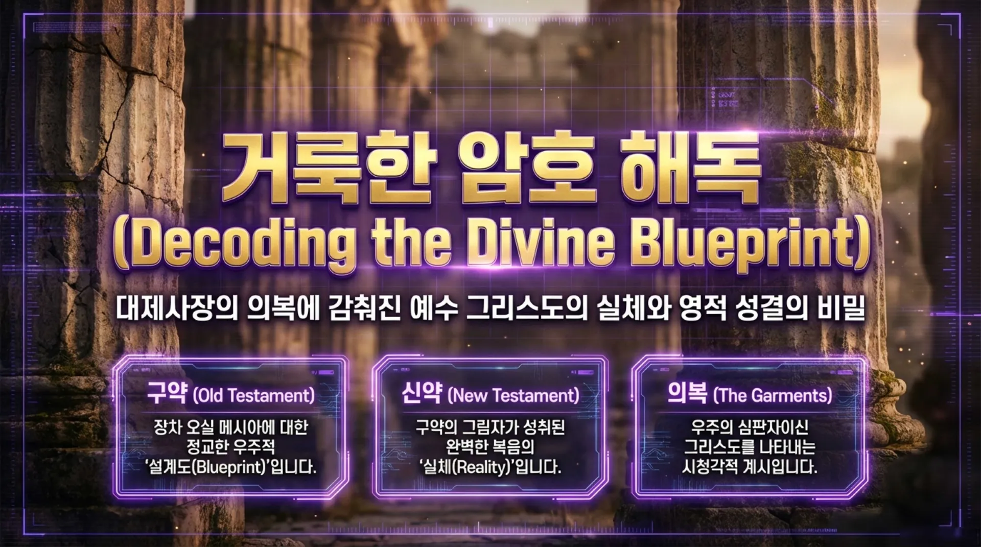 Decoding_the_Divine_Blueprint.pdf_1_vora.jpg.webp