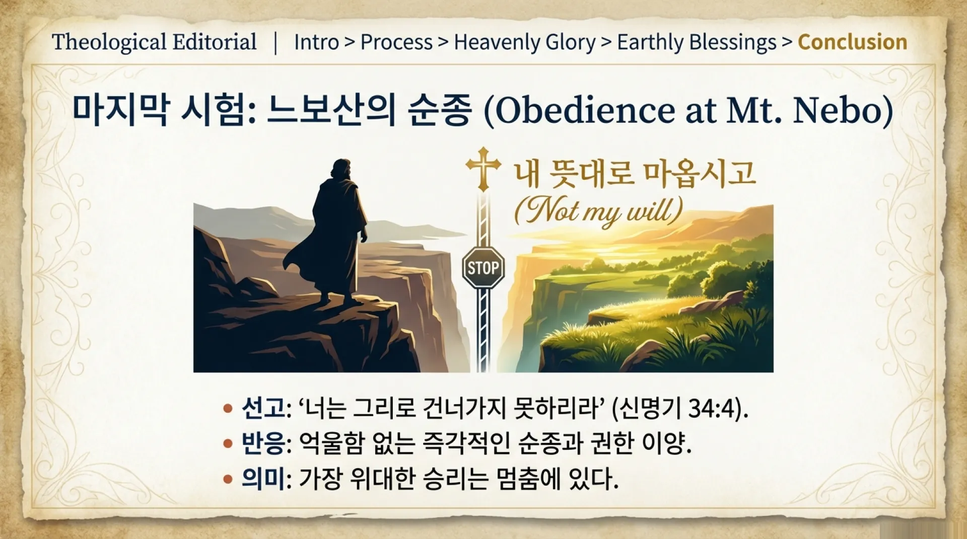 [포맷변환]Glory_of_the_Overcomer_12.jpg.webp
