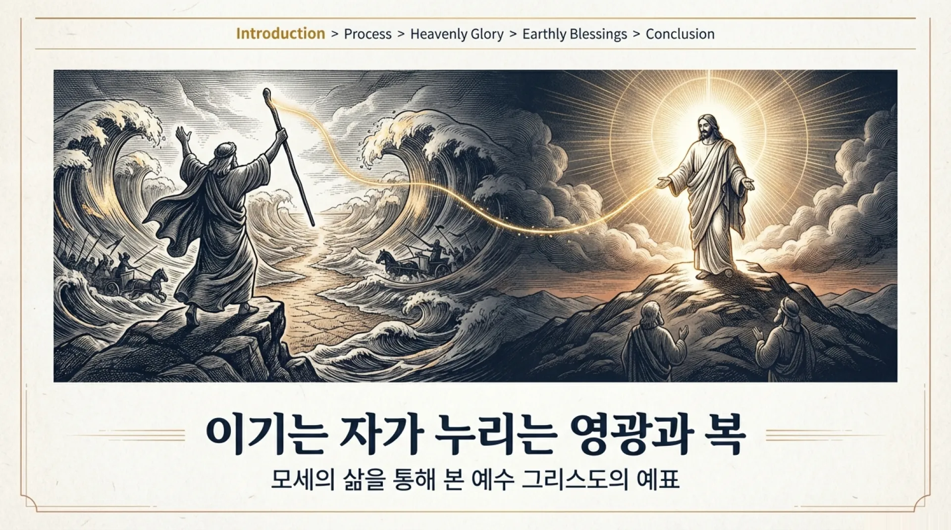 [포맷변환]Glory_of_the_Overcomer_01.jpg.webp