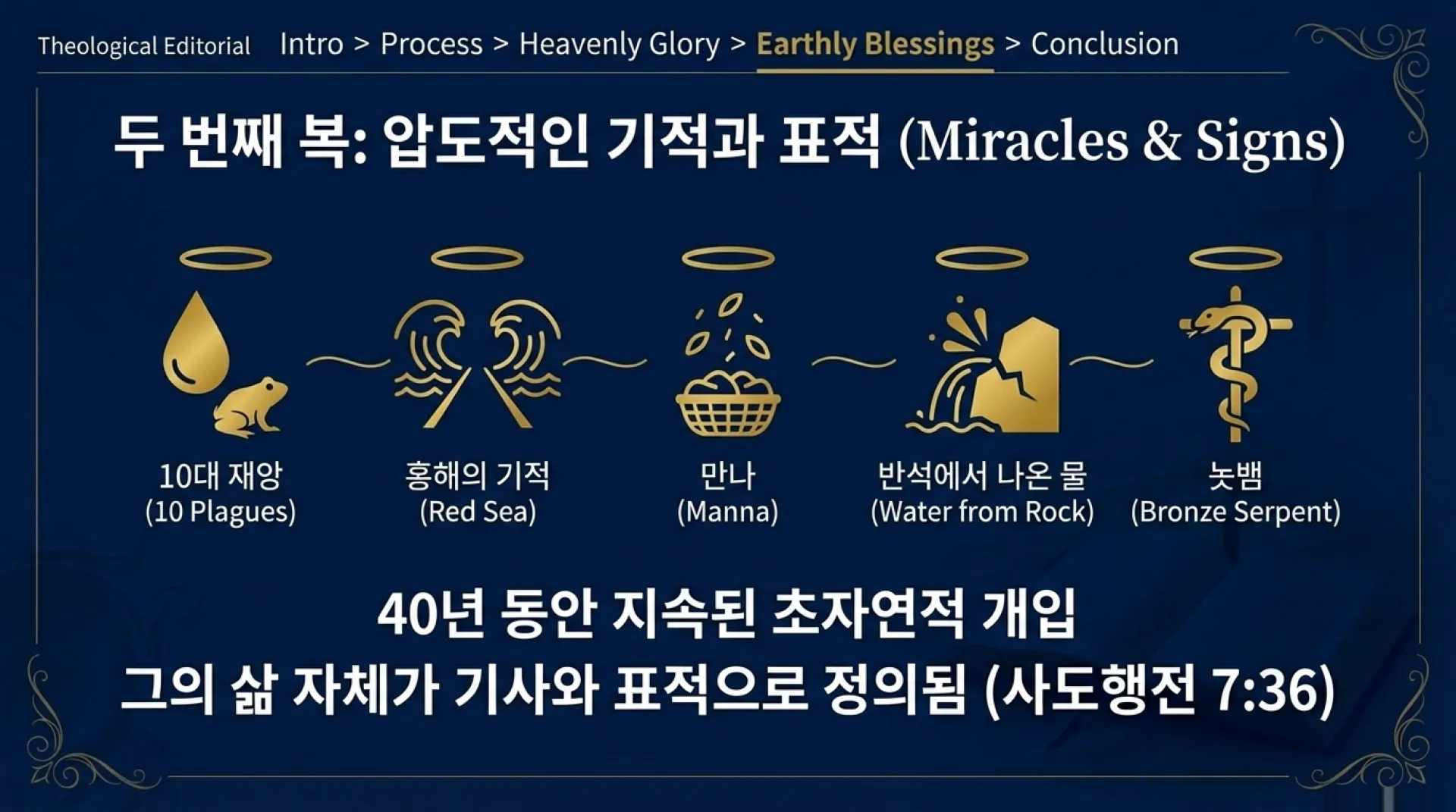 [포맷변환]Glory_of_the_Overcomer_09.jpg.webp