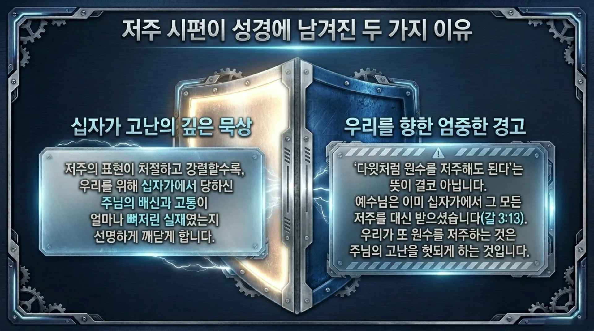 [기독론(110)] David_s_Curses_and_the_Messianic_Cross.pdf_9_vora.jpg.webp