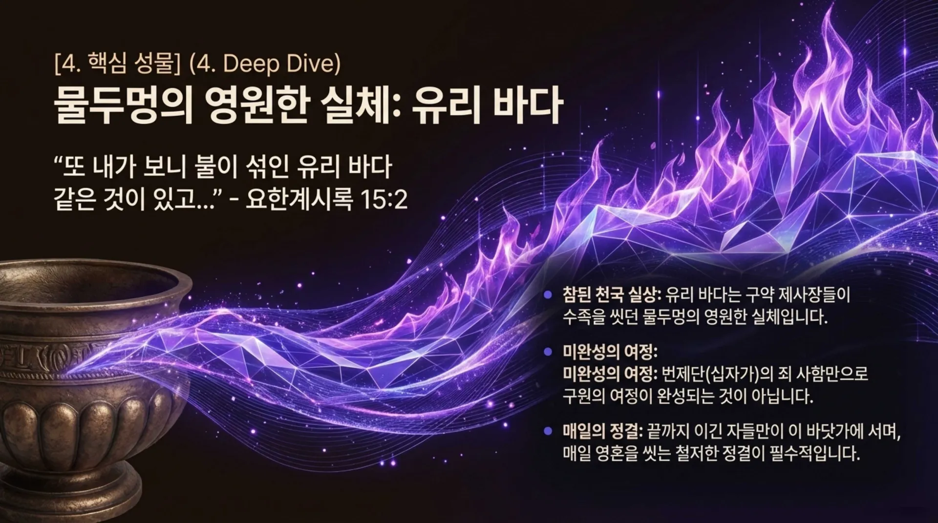 The_True_Heavenly_Tabernacle.pdf_7_vora.jpg.webp