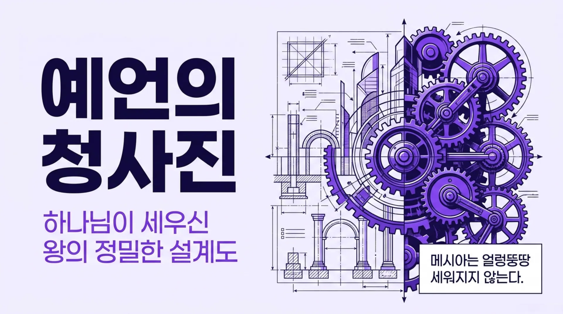 [기독론(109)] The_Prophetic_Blueprint.pdf_1_vora.jpg.webp