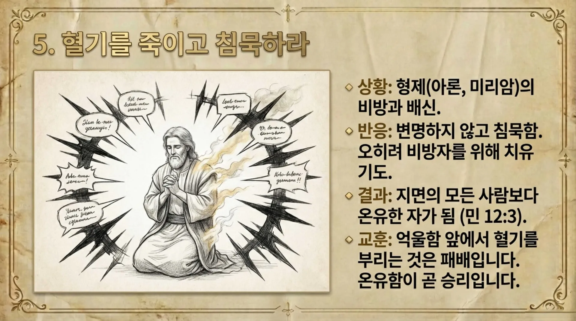 Moses_The_Model_Overcomer.pdf_10_lamivi.jpg.webp