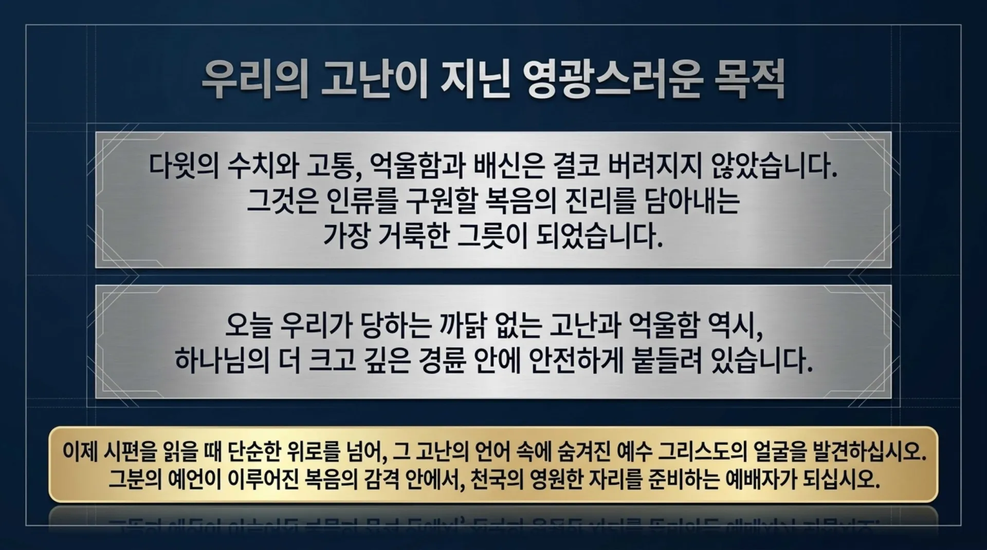 [기독론(109)]David_s_Messianic_Blueprint.pdf_15_vora.jpg.webp