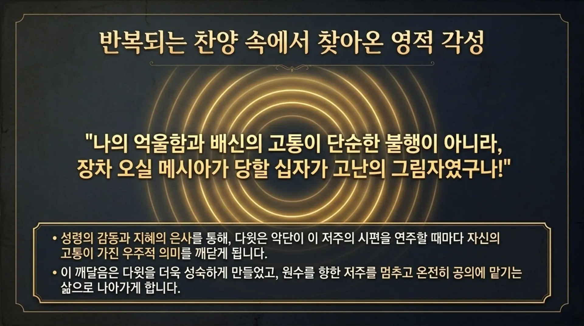[기독론(107)] Messianic_Secrets_in_David_s_Curses.pdf_8_vora.jpg.webp
