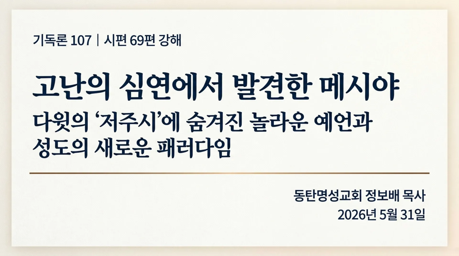 [기독론(107)] From_David_s_Lament_to_Christ_s_Love.pdf_1_vora.jpg.webp