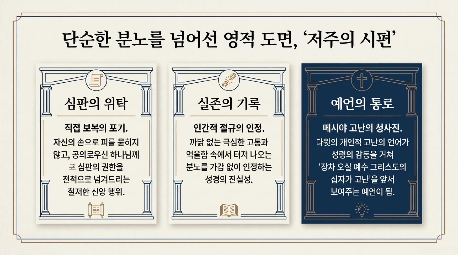 [기독론(107)] From_David_s_Lament_to_Christ_s_Love.pdf_3_vora.jpg.webp