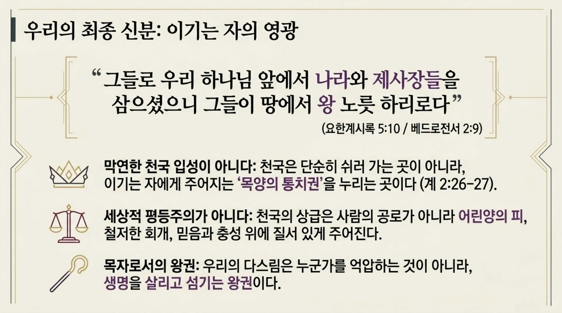 [기독론(104)] The_Royal_Priesthood.pdf_9_vora.jpg.webp