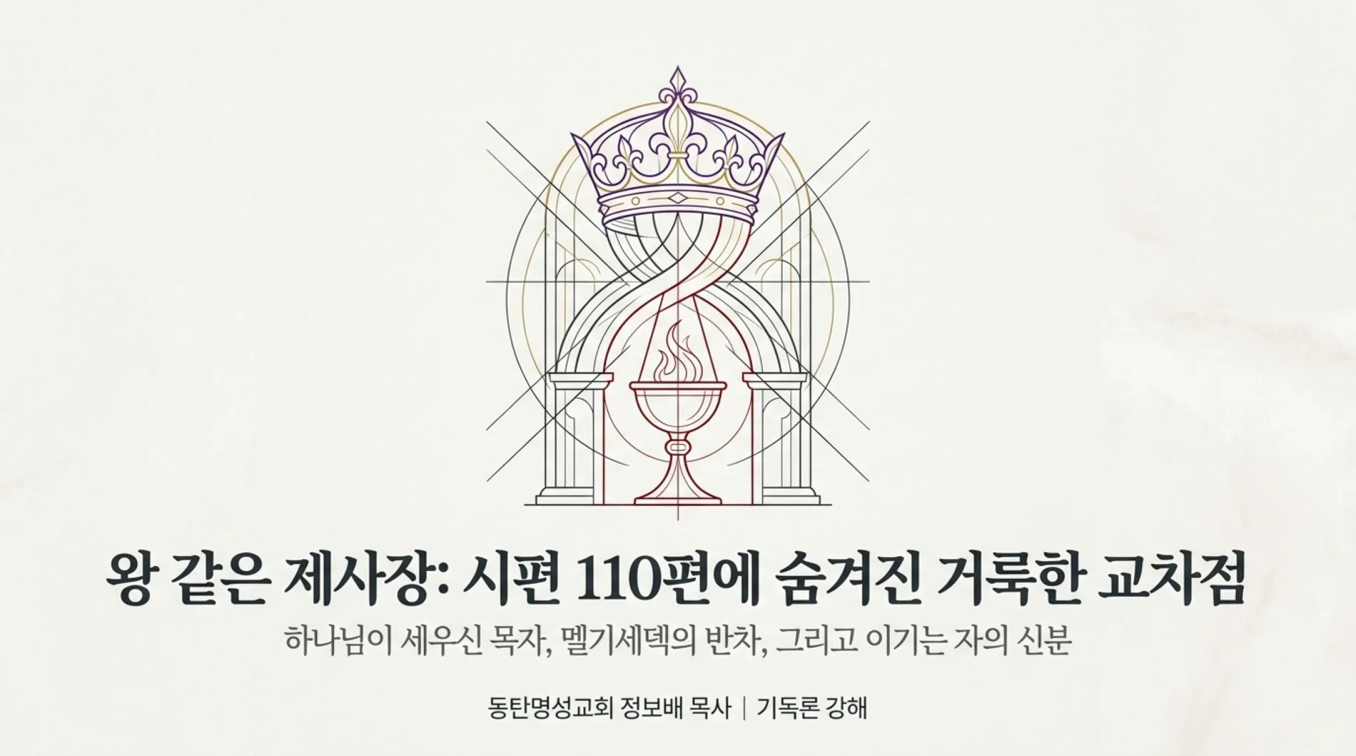 [기독론(104)] The_Royal_Priesthood.pdf_1_vora.jpg.webp