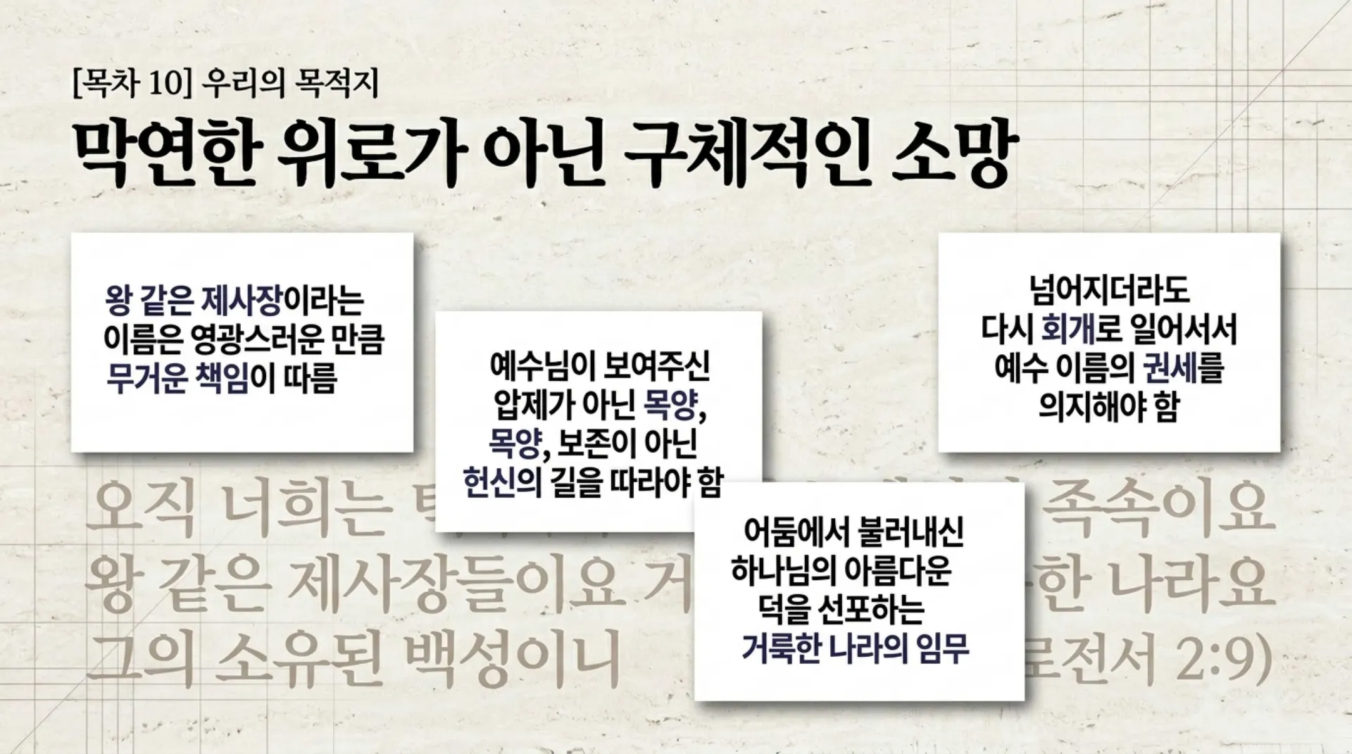 [기독론(104)] The_King_Priest.pdf_11_vora.jpg.webp