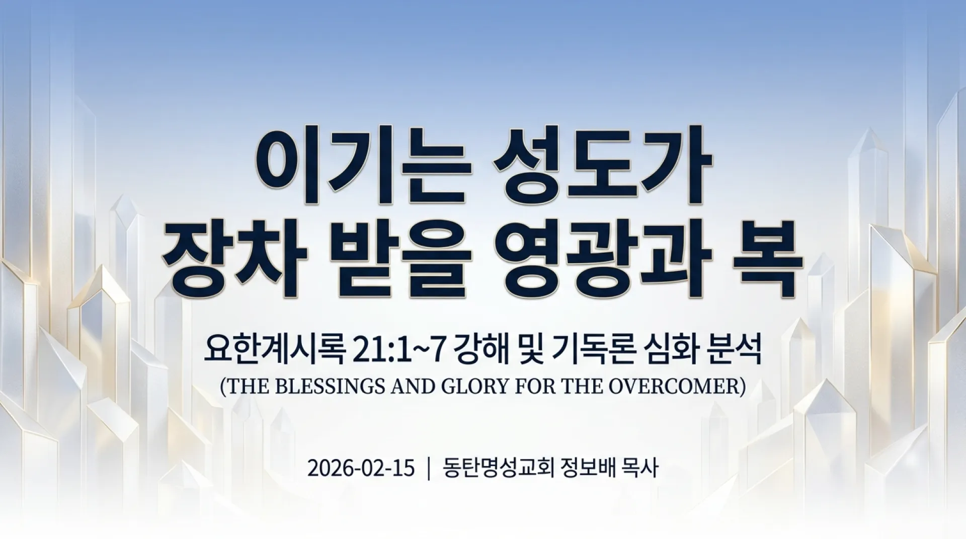 The_Overcomer_s_Glory_and_Reward_01.png.webp