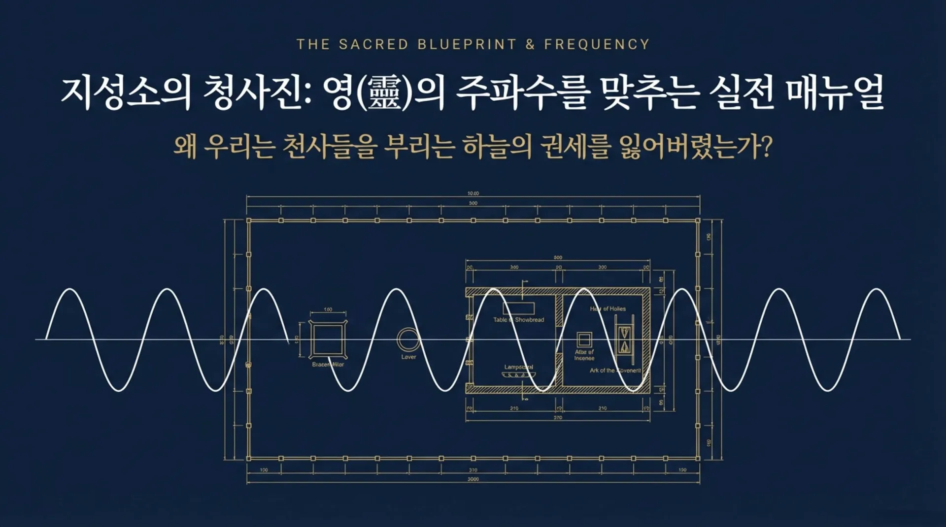 The_Sacred_Blueprint.pdf_1_vora.jpg.webp
