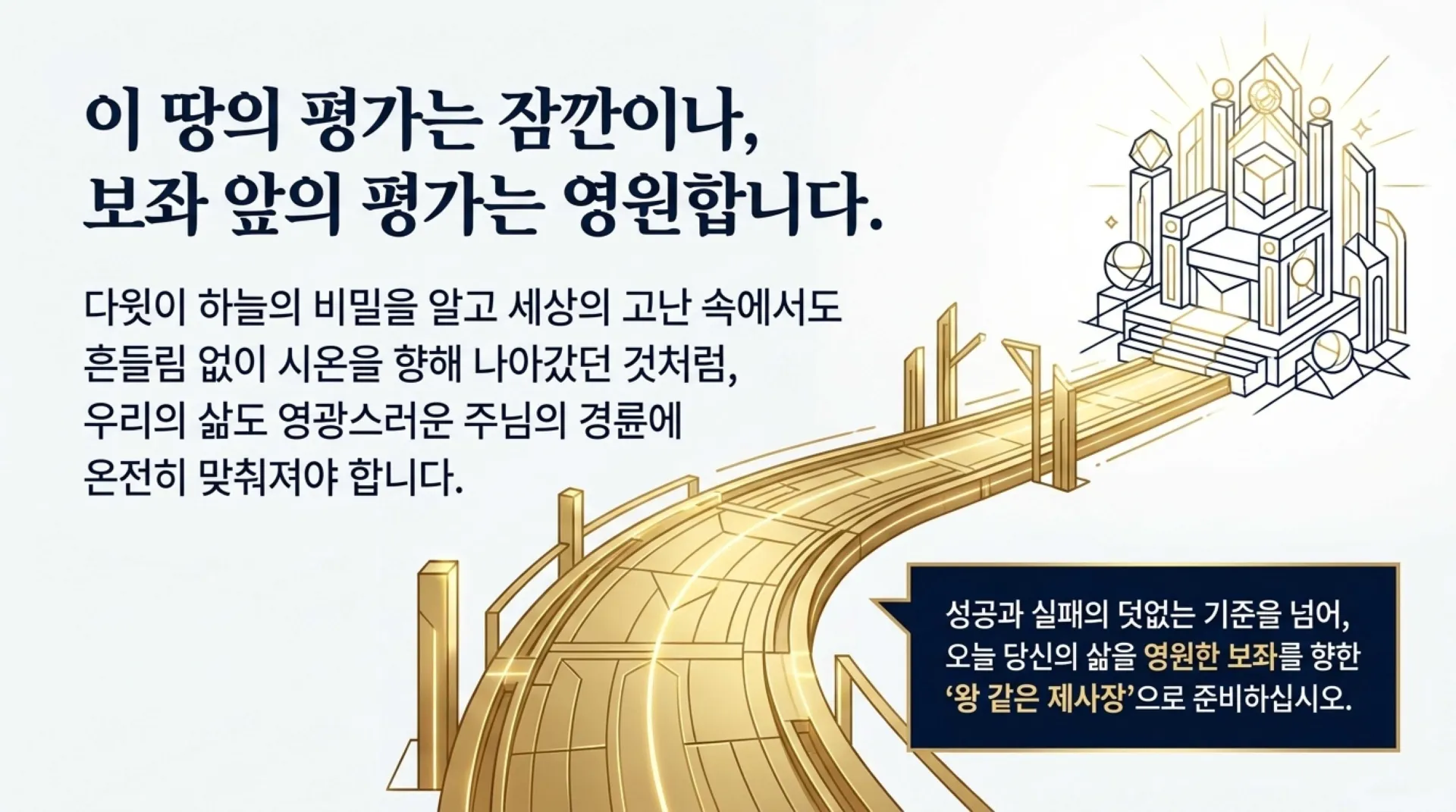 [기독론(102)] The_Heavenly_Blueprint.pdf_15_vora.jpg.webp