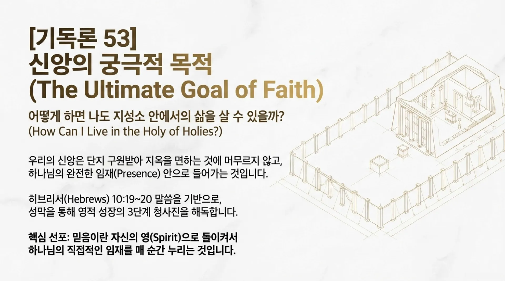 Entering_the_Holy_of_Holies.pdf_1_vora.jpg.webp