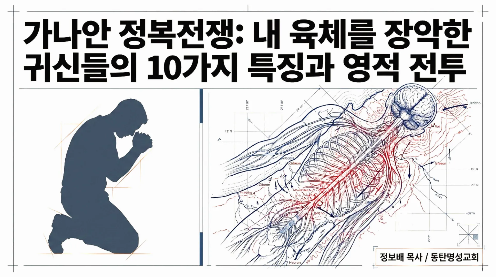[기독론(77)] Canaan_Conquest_Briefing.pdf_1_vora.jpg.webp