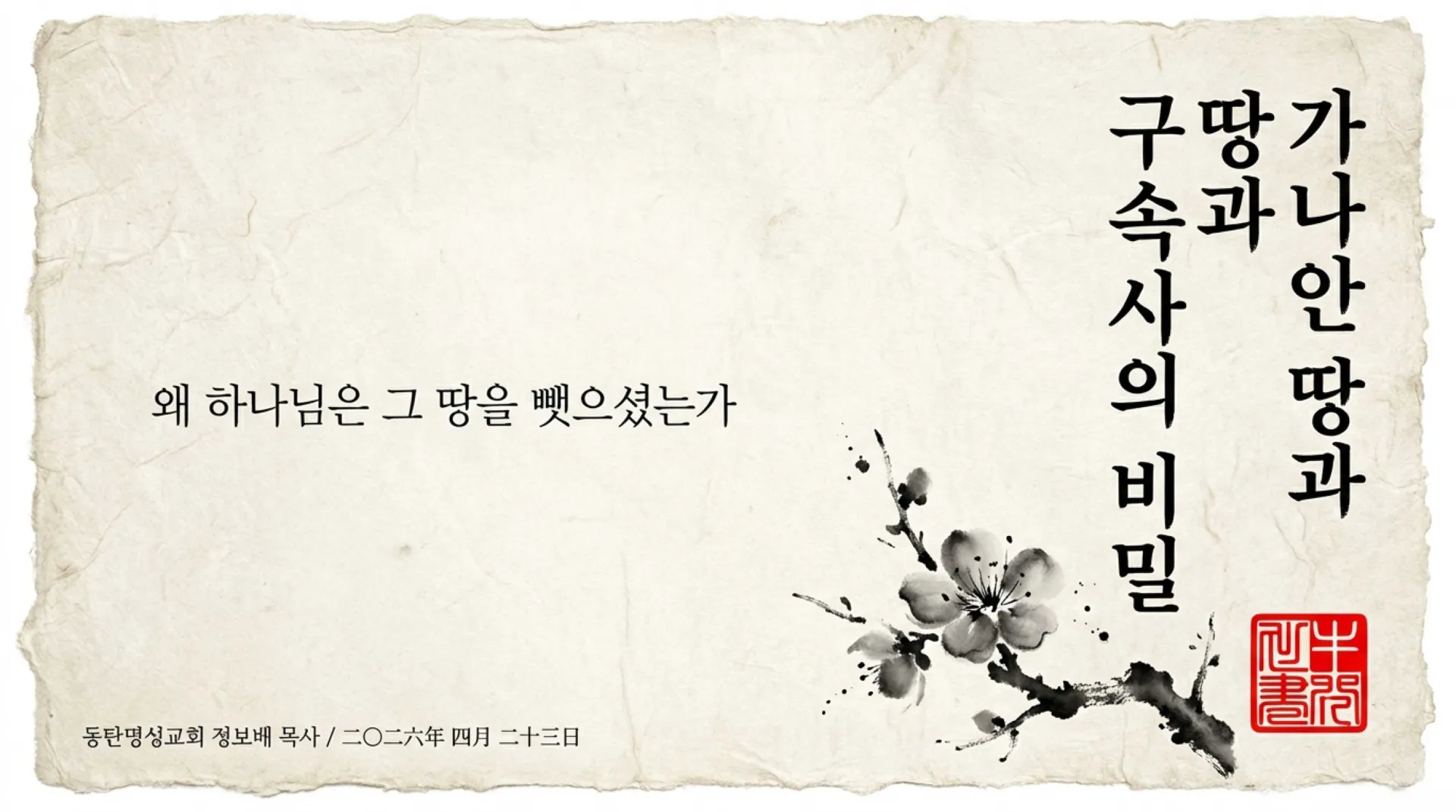 Canaan_Redemption_Secrets.pdf_1_vora.jpg.webp