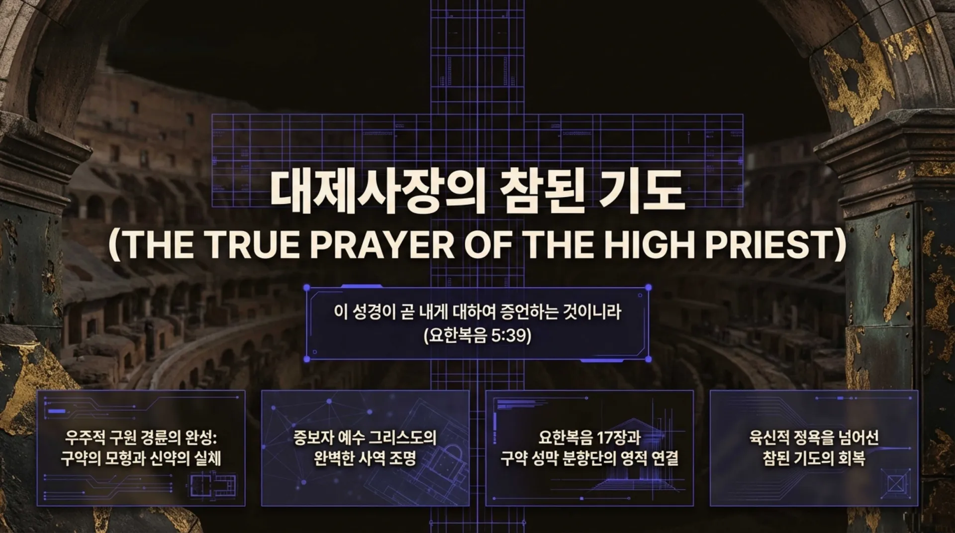 The_High_Priestly_Blueprint.pdf_1_vora.jpg.webp