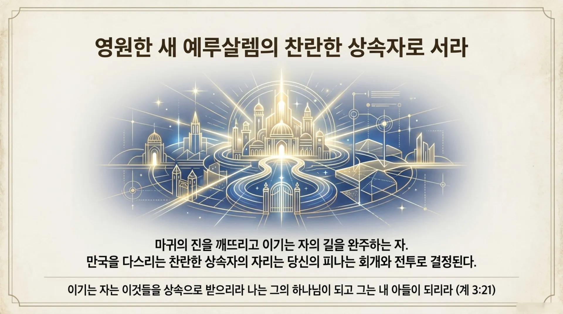 Celestial_Conquest_Map.pdf_12_vora.jpg.webp